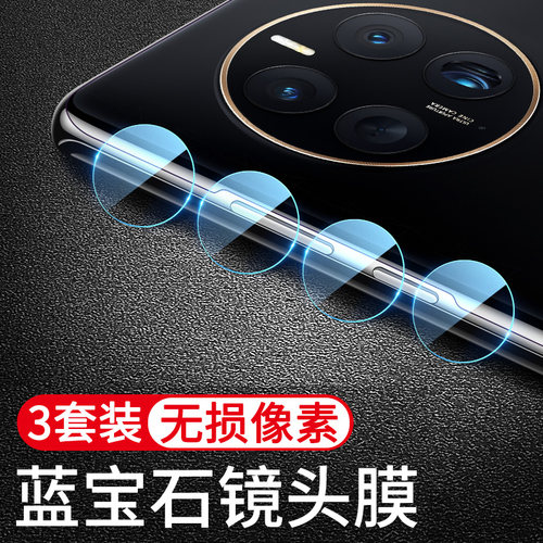 华为mate50分体镜头膜Pro新款
