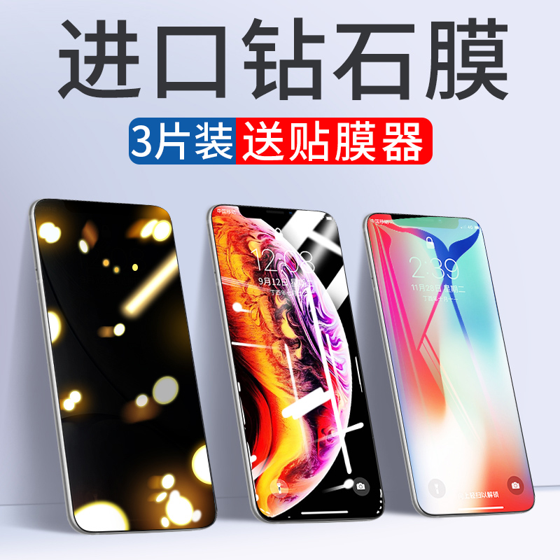 适用苹果X钢化膜iPhoneX防窥膜Xs全屏覆盖Max蓝光iPhoneXR全包Mas手机iPhone贴膜XR防窥xghm半xsm防偷窥s全包