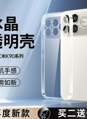 适用红米K90ProMax手机壳RedmiK90透明Redmi小米K90硅胶套Pro全包镜头Max冠军版PorMax超薄PMax防摔P看90PM软