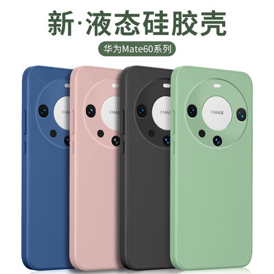 适用华为Mate60Pro手机壳Mate60