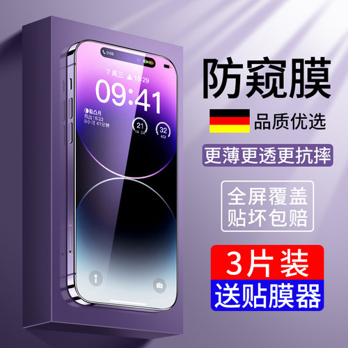 适用iPhone14ProMax钢化膜苹果17