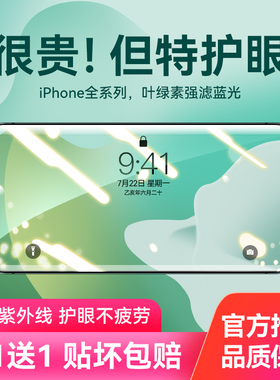 适用苹果11钢化膜iPhoneX手机11Pro绿光promax全屏xs贴膜xmax防摔ip护眼XR全包边十一max玻璃maxpro抗摔mas半