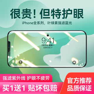 苹果11钢化膜iPhoneX手机11Pro绿光promax全屏覆盖xs贴膜xmax防摔ip护眼XR全包边十一max玻璃maxpro抗摔mas半