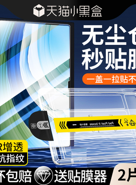 适用华为MatePadPro钢化膜MatePad平板膜MatePadSE新款MatePadAir2024无尘仓Pro13.2全屏11.5贴膜Air12寸12.6