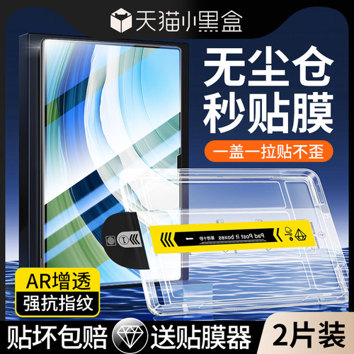 适用华为MatePad无尘仓Pro钢化膜