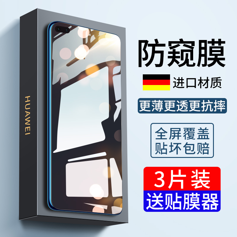 适用华为nova6钢化膜nova5pro防窥nove5全屏novo5i防偷窥nava5z手机navo6se贴膜note5ipro防窥膜nowa防摔5g版 3C数码配件 手机贴膜 原图主图