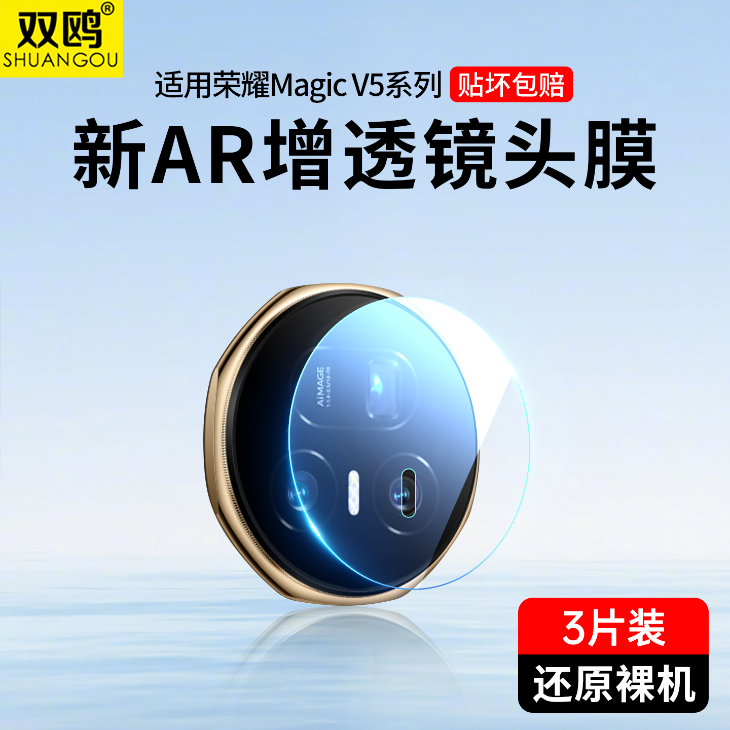 适用荣耀MagicV5镜头膜Honor新款