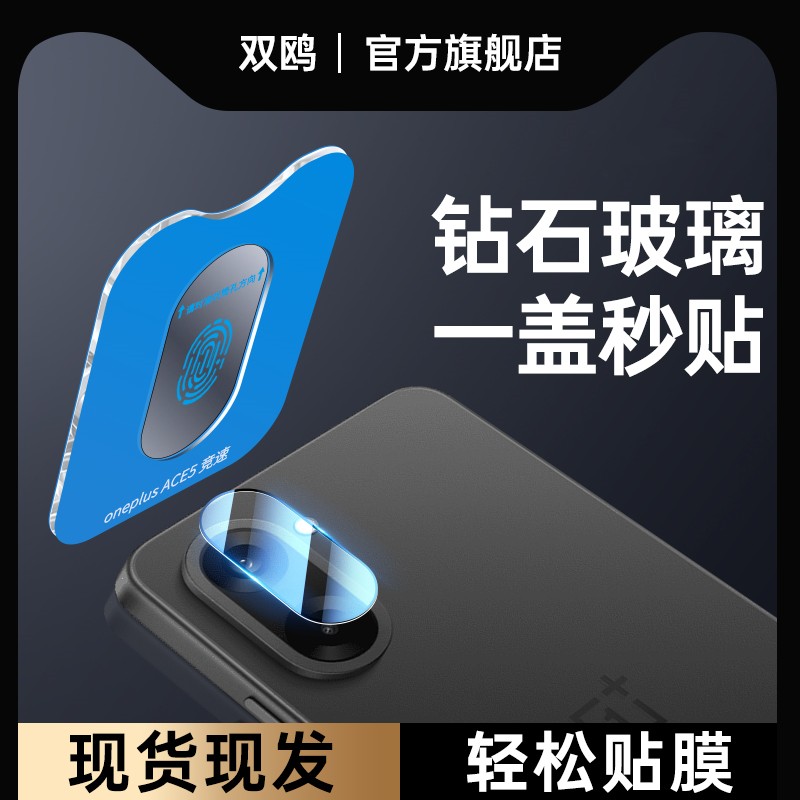 适用一加Ace5竞速版镜头膜一加13