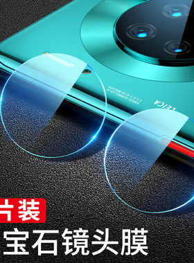 适用华为mate30pro镜头膜mate30摄像头保护圈mete20手机mt30后置贴膜华meta20x镜头钢化膜玻璃m30相机Por配件