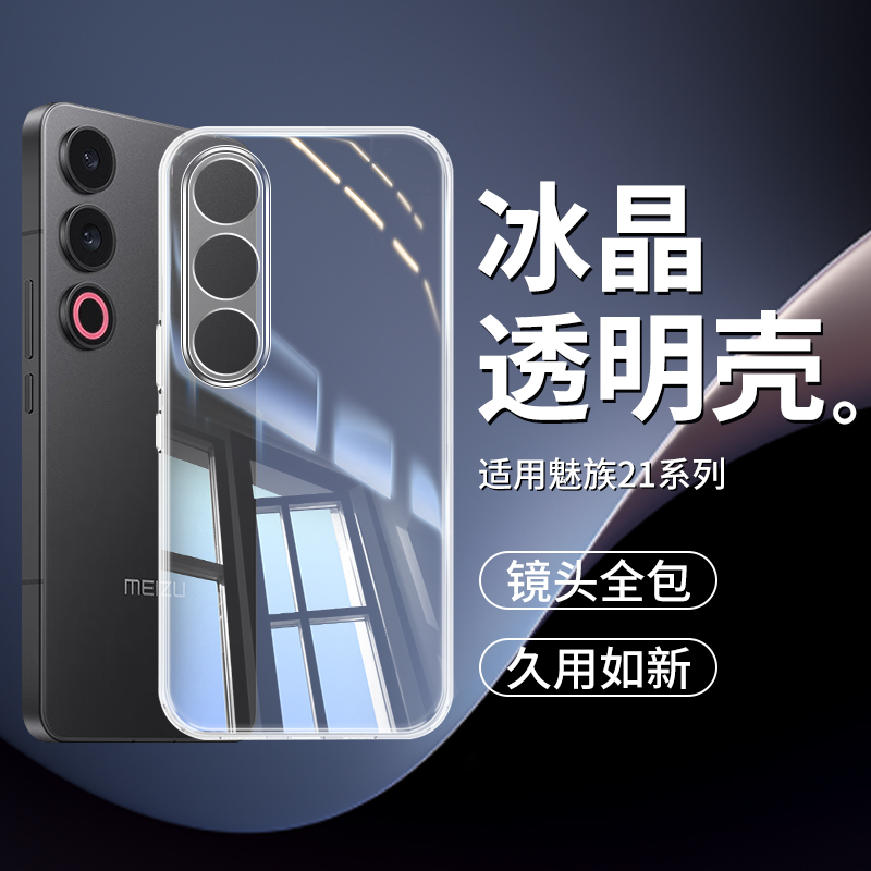 适用魅族21Note手机壳MEIZU21