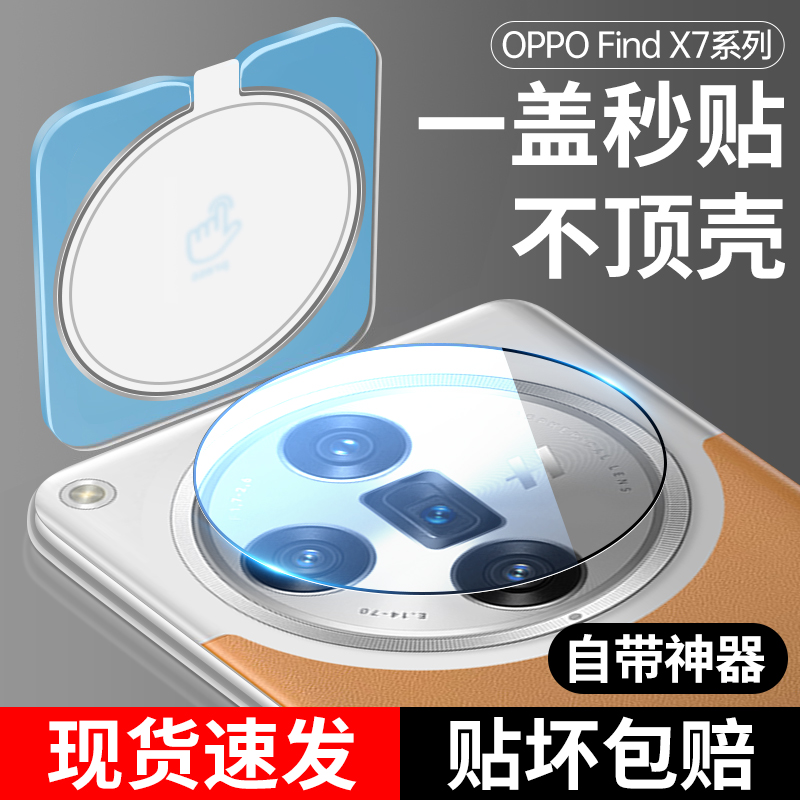 适用oppofindx7镜头膜Findx7Ultra钢化膜oppo相机f