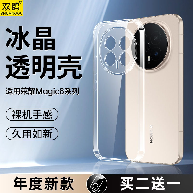 双鸥适用荣耀magic8系列手机壳