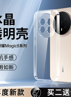 双鸥适用荣耀magic8手机壳magic8pro保护壳honor新款majic透明magci外壳magci魔术8por硅胶套全包防摔mgaic软
