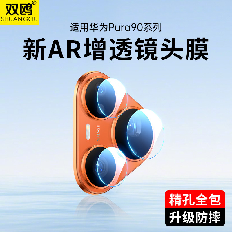适用华为Pura90Pro镜头膜P90系列图片