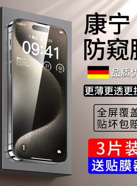 适用苹果15钢化膜iPhone16Pro防窥膜iP17ProMax手机iPhoneAir无尘仓17Air防窥P全屏16Plus防摔Por贴膜PorMax