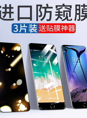 适用苹果6s钢化膜iPhone6Plus防窥膜ip6抗摔splus全屏蓝光P六手机贴膜sP全包边ipone6半spuls防窥i6平果ghm壳