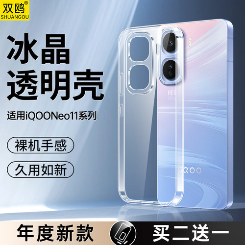 适用iQOONeo11手机壳Neo11软壳