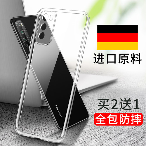 华为畅享20透明防摔全包边手机壳
