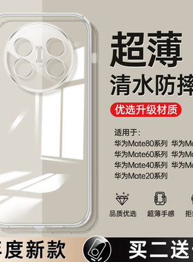 适用华为mate70air手机壳mate60/40pro+透明mate80pro+保护套mare50保时捷mata20x后mt30/10外男RS女十加软壳