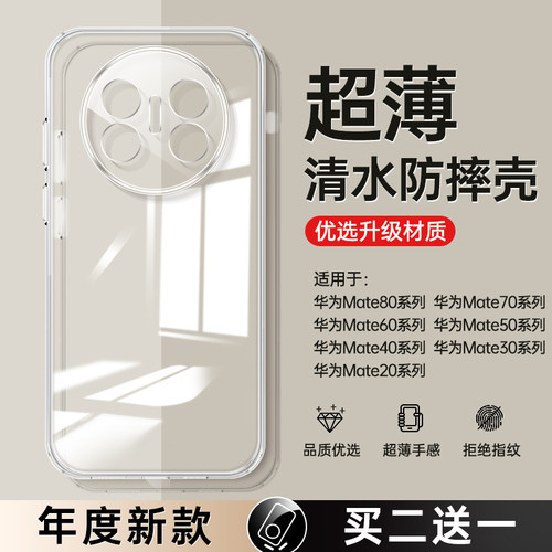 适用华为mate系列手机壳