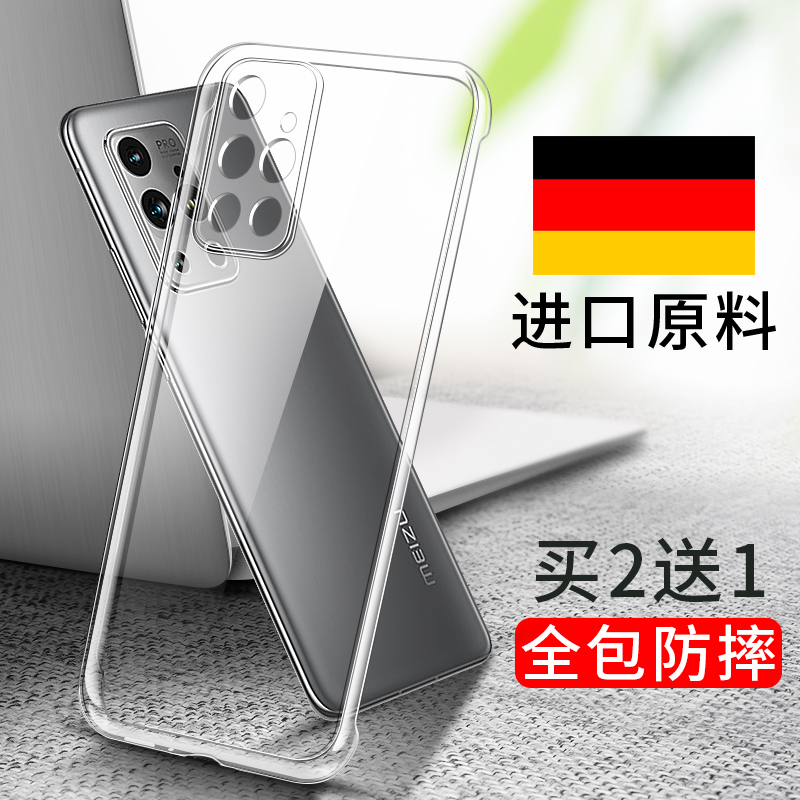 适用魅族18s手机壳魅族20透明MEIZU18sPro超薄Pro硅胶Po