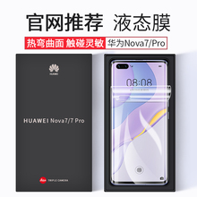 华为Nova7Pro水凝膜nova7se手机nove7曲面5G版novo软膜uv曲屏Por防窥膜nowa全屏覆盖note7防窥nava抗蓝光贴膜