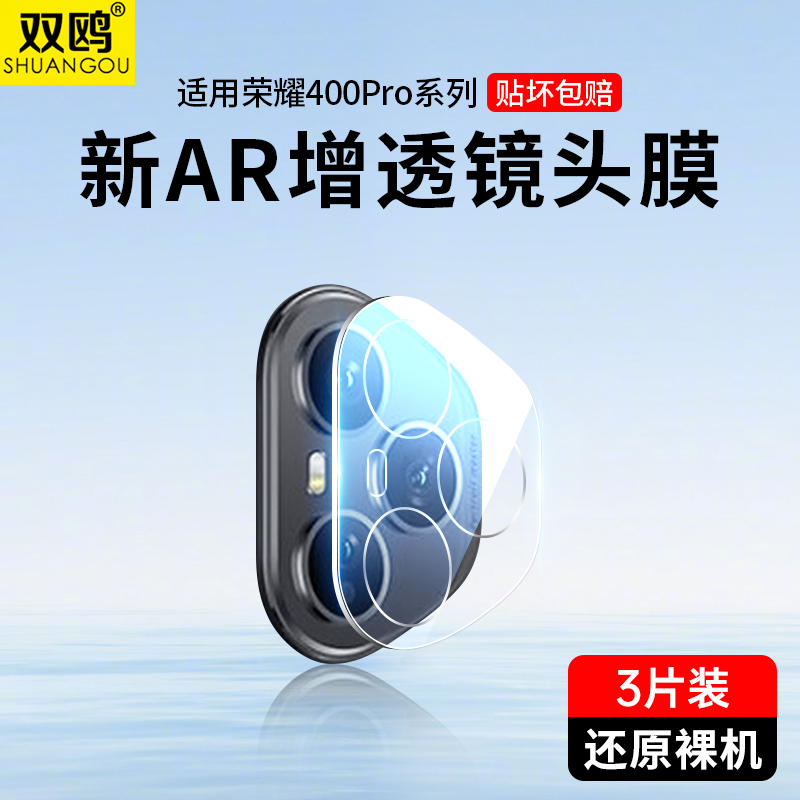 【官方原装】荣耀400Pro镜头膜