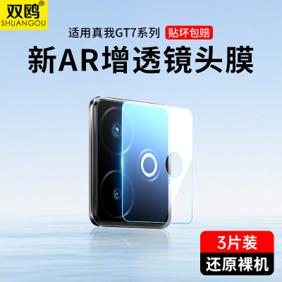 适用真我GT7镜头膜RealmeGT7Pro