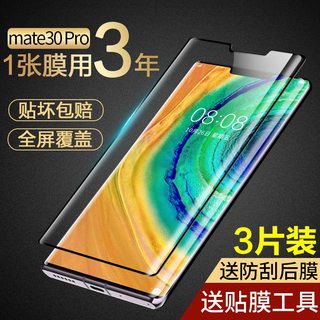 适用华为mate30钢化膜mate30Pro手机mte30防窥膜mt30全屏覆盖Por防窥mete曲面m30曲屏maet全胶uv贴膜mata全包