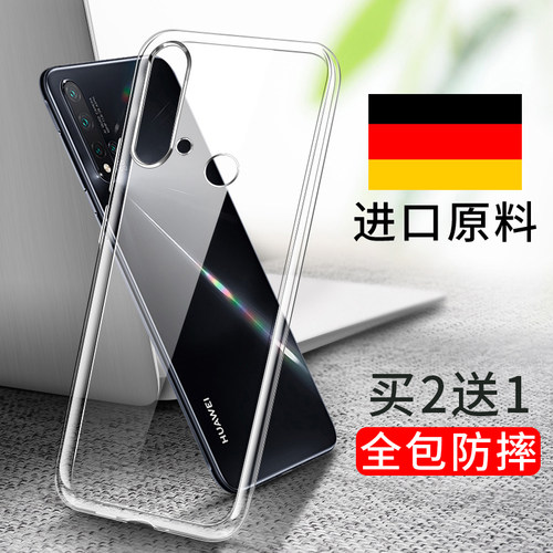 【德国进口】华为Nova5手机壳