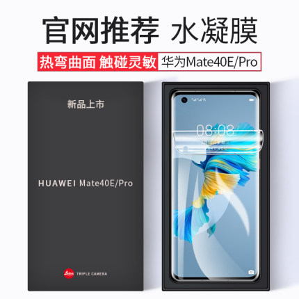 适用华为mate40Pro水凝膜mat40e手机m40epro+全屏覆盖mata4o防摔meta40rs保时捷ma软膜por全包防窥华mete贴膜