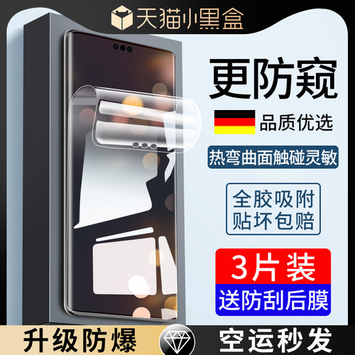 适用华为Mate60Pro水凝膜mate70