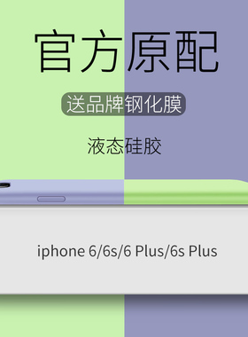 适用苹果6手机壳6Plus套6s液态硅胶iphone6超薄透明SP外壳i防摔P全包6rp男spuls六ip软壳ipone6女s平果6splus