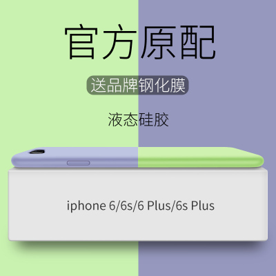 苹果液态硅胶iphone6个性手机壳