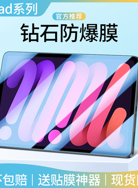 适用iPadMini6钢化膜MiNi7平板保护膜iPad迷你5代8.3寸电脑mimi4/3/2/1全屏7.9防摔2024新款苹果第六代七贴膜