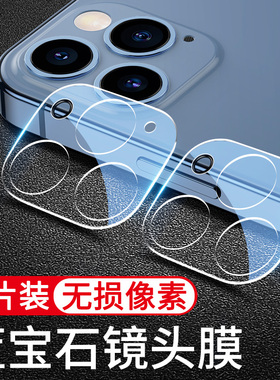 适用苹果13镜头膜iPhone13Pro摄像头保护膜ProMax全包Mini后置镜头贴i盖Por钢化膜圈Max十三P手机pm相机m一体