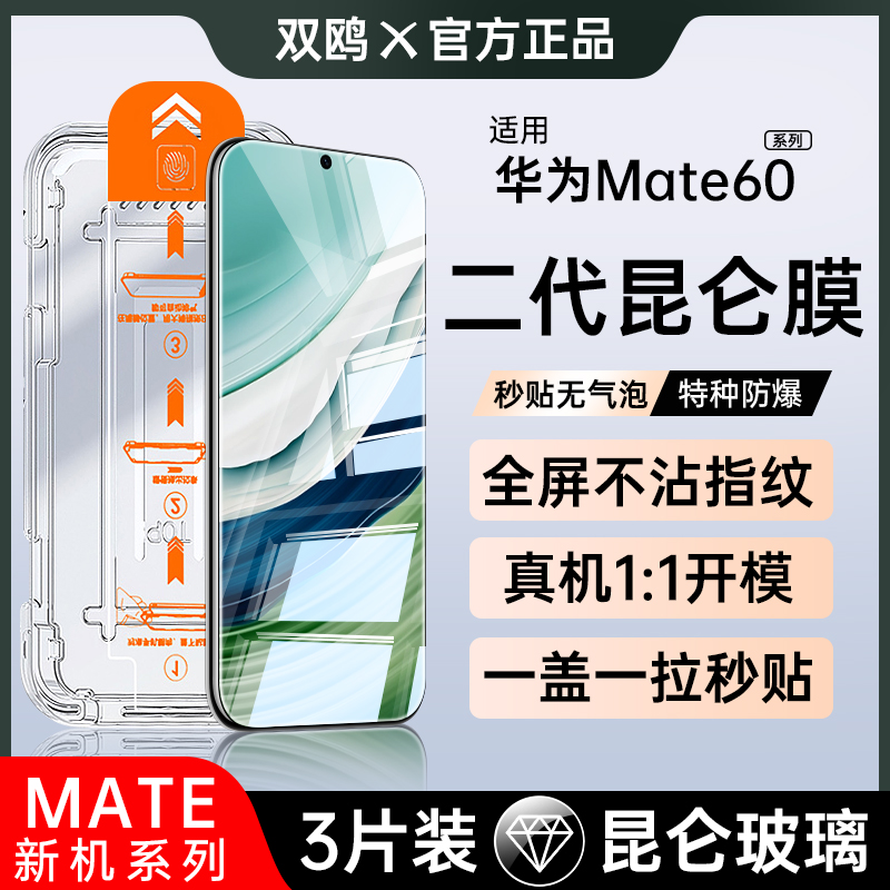 适用华为Mate60钢化膜Pura70贴膜