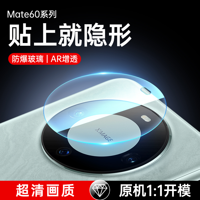 适用华为Mate60镜头膜Mate70新款