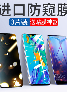 适用华为P20钢化膜P30防窥膜P20Pro手机P3o全屏P2o贴膜P39防窥P3oPro水凝Por防摔P曲面全覆盖P30PPro防偷窥半