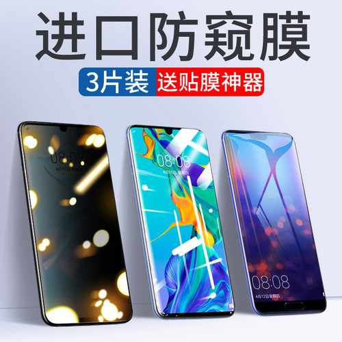 HUAWEI/华为P30钢化膜P20Pro贴膜