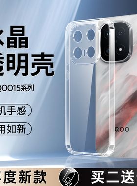 适用iqoo15手机壳vivoiqoo15透明壳iq0015新款iq15保护套vivo爱酷15镜头全包lqoo硅胶软icoo超薄防摔iwoo外壳