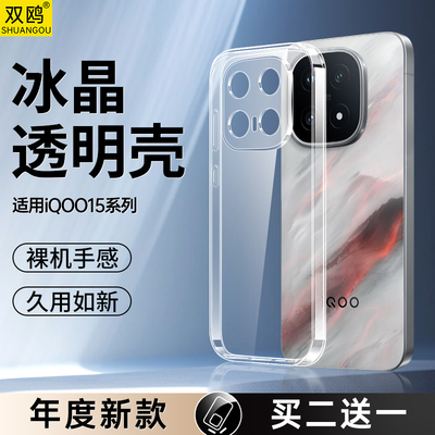 适用iqoo15手机壳iqoo15保护套