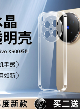 适用vivox300手机壳x300pro透明保护套vivo新款viv0x全包镜头vivix硅胶vovox超薄p防摔vovix叉300软壳por外壳