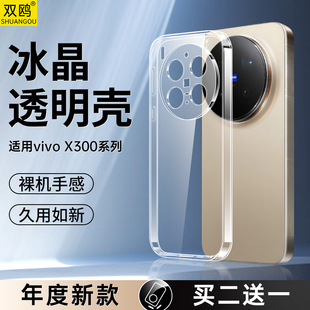 适用vivox300手机壳x300pro透明保护套vivo新款viv0x全包镜头vivix硅胶vovox超薄p防摔vovix叉300软壳por外壳