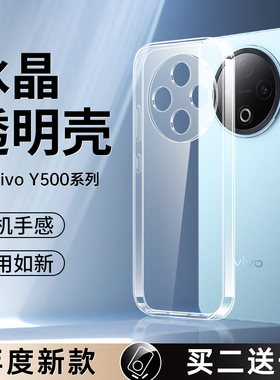 适用vivoy500手机壳y500新款y300Pro+保护套viviy200t透明y100i防摔vovoy全包镜头丫300gt硅胶voviy软壳viv0y