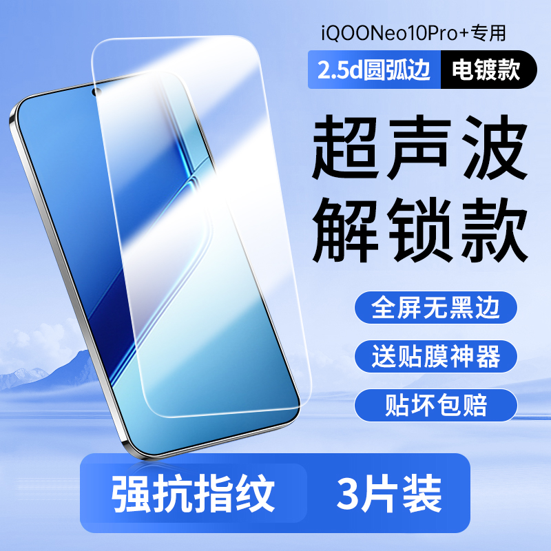 适用iQOONeo10Pro+钢化膜Neo10