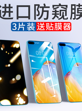 适用华为P40钢化膜Mate50/30防窥膜Nova7全屏P50手机膜P30防窥P20防摔Mate50e刚Novo11非Hinova9se/8/6半贴膜
