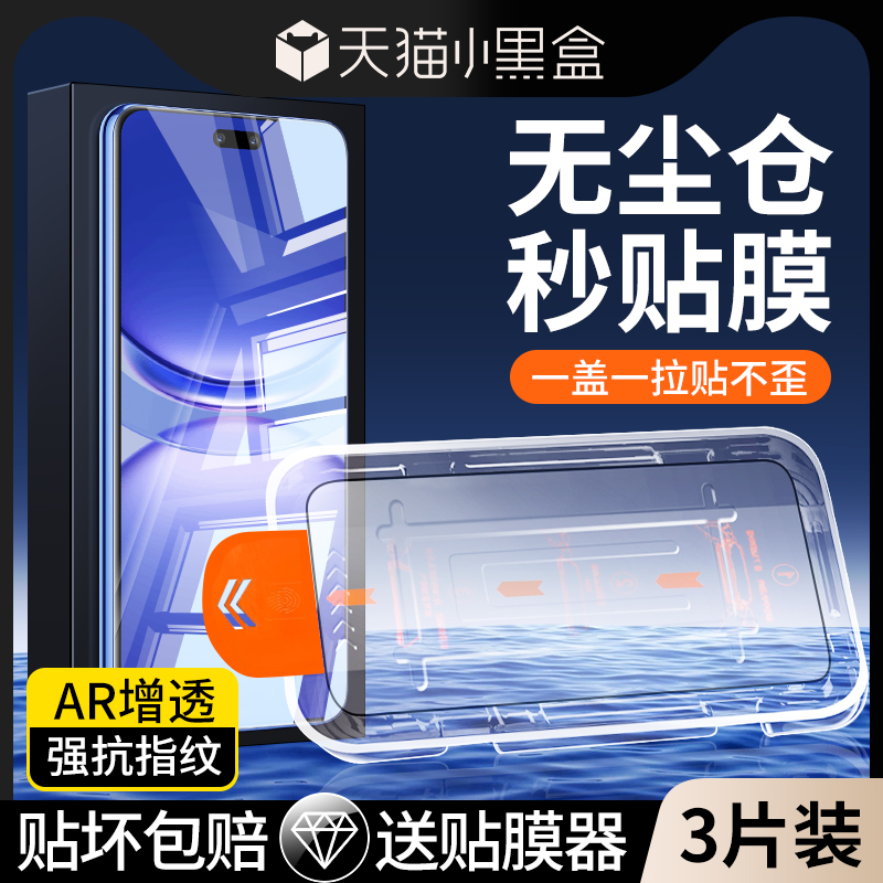 适用华为Nova12新款无尘仓钢化膜