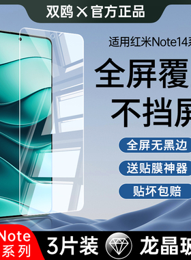 适用红米note13pro钢化膜note14防窥膜redminote11tpro手机por+全屏12turbo防窥nota10贴膜12r防偷窥redmi11t