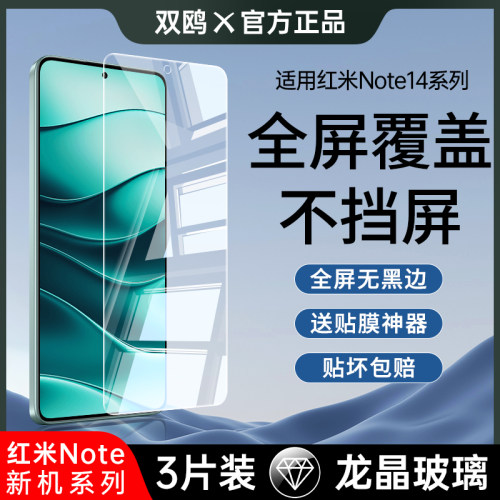 适用红米Note13Pro钢化膜Note14
